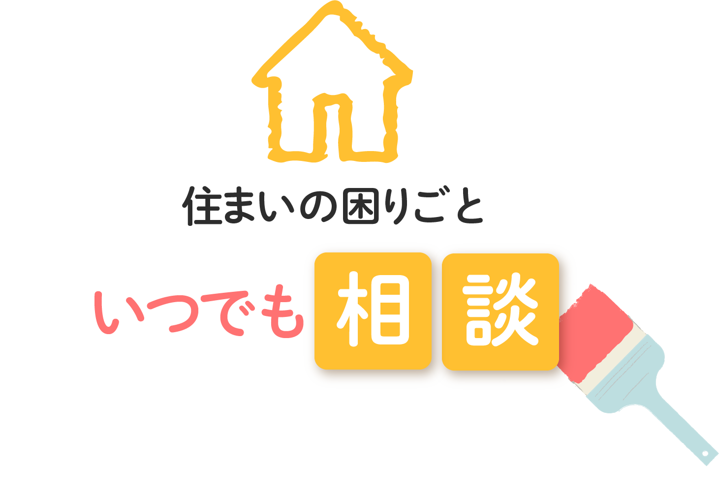 キャッチコピー